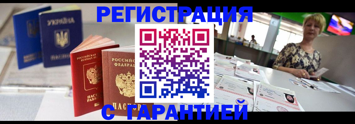 временная регистрация для всех в Зеленокумске